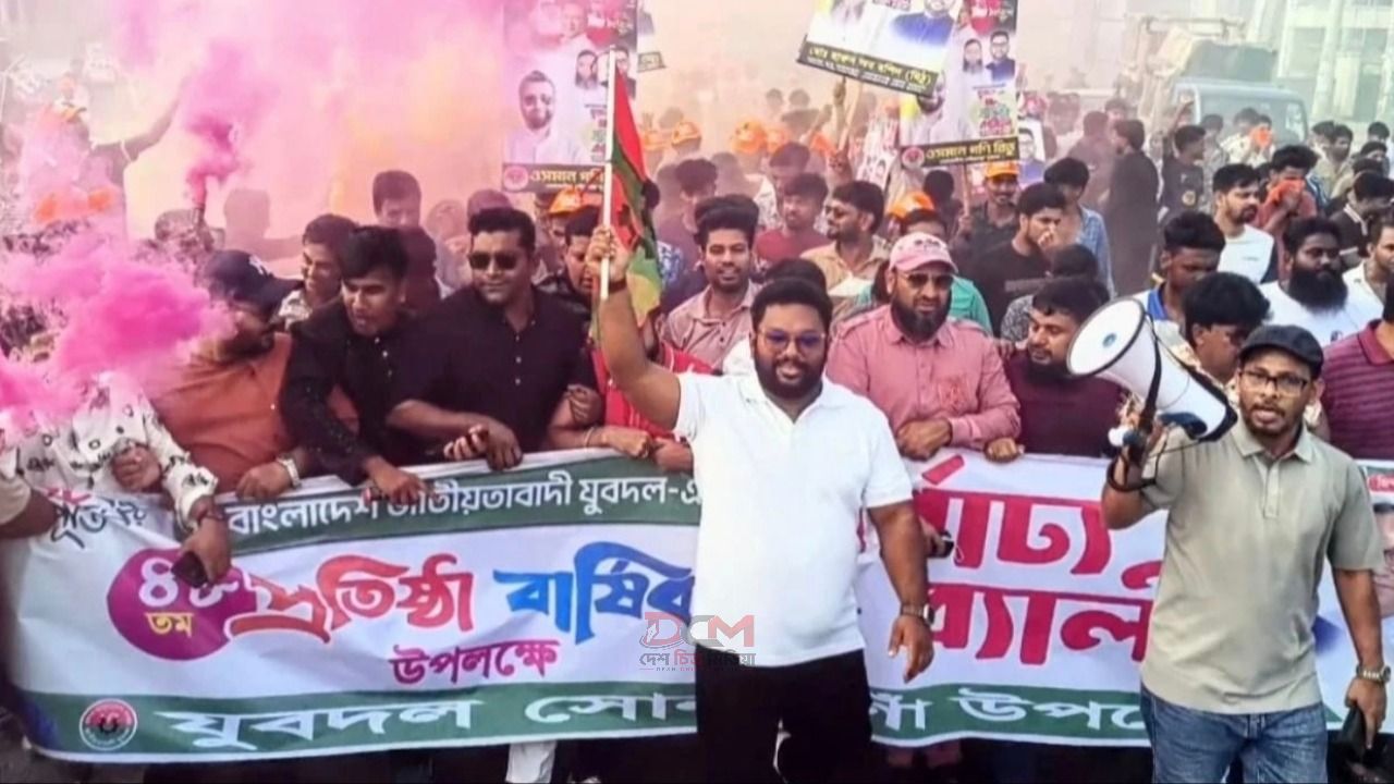 বর্ণাঢ্য র‍্যালি ও আলোচনা সভায় সোনারগাঁয়ে যুবদলের ৪৮তম প্রতিষ্ঠাবার্ষিকী উদযাপন